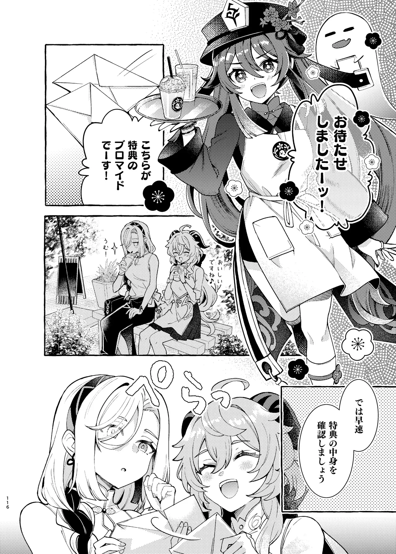 FUFUIKU - Page 121