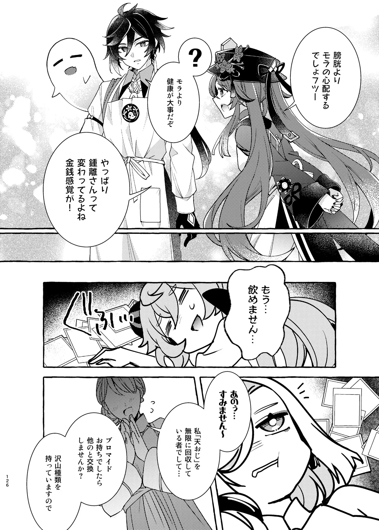 FUFUIKU - Page 131