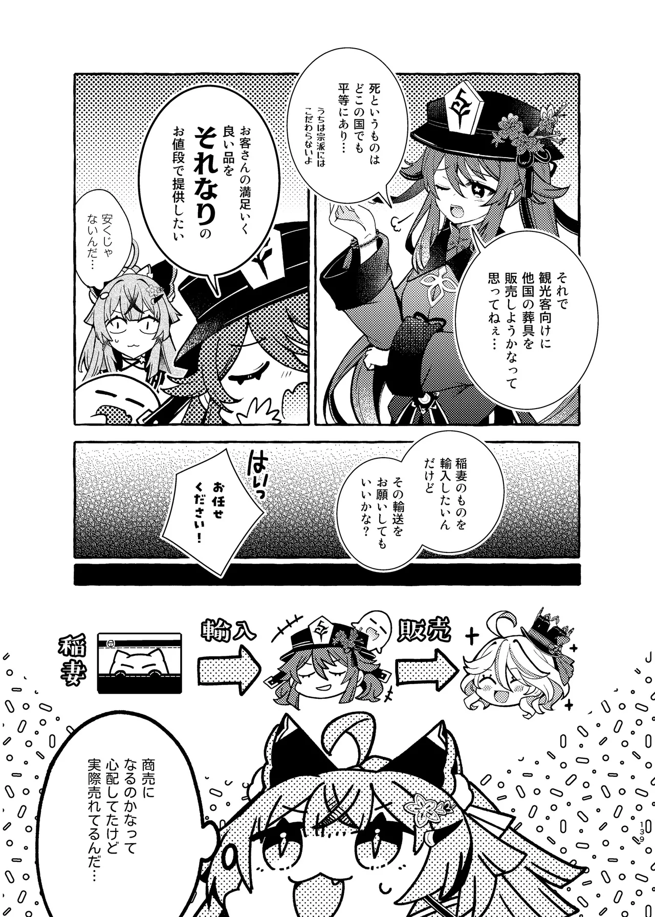 FUFUIKU - Page 144
