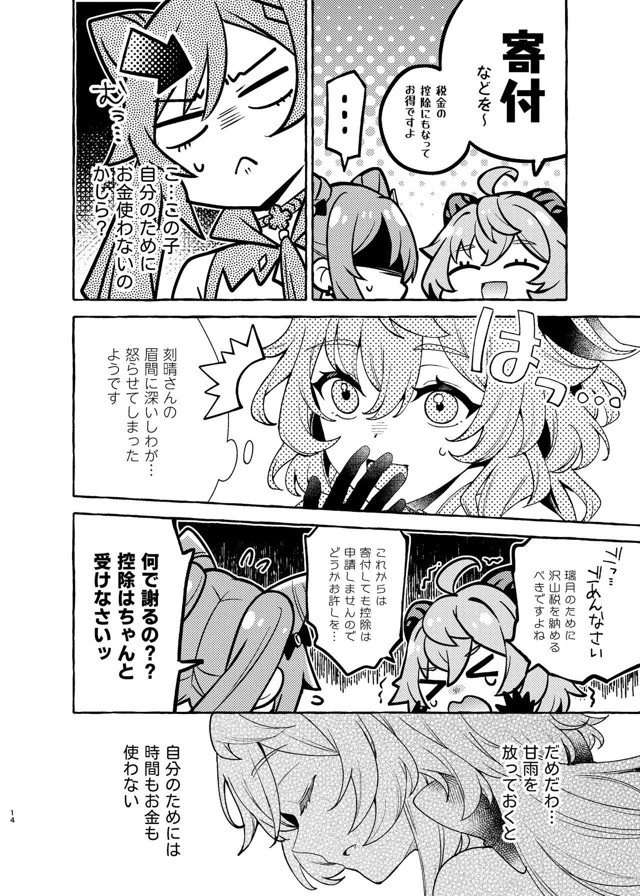 FUFUIKU - Page 15