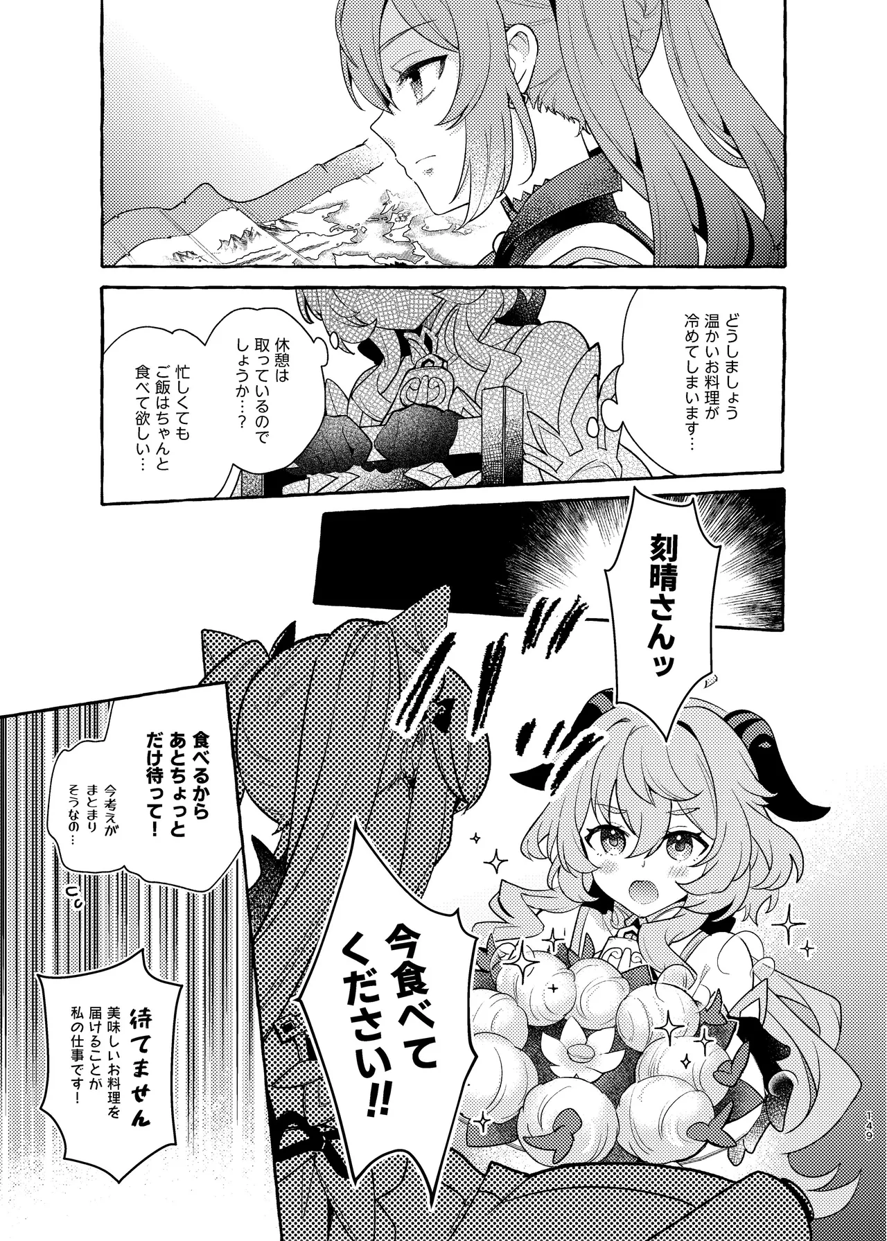 FUFUIKU - Page 154