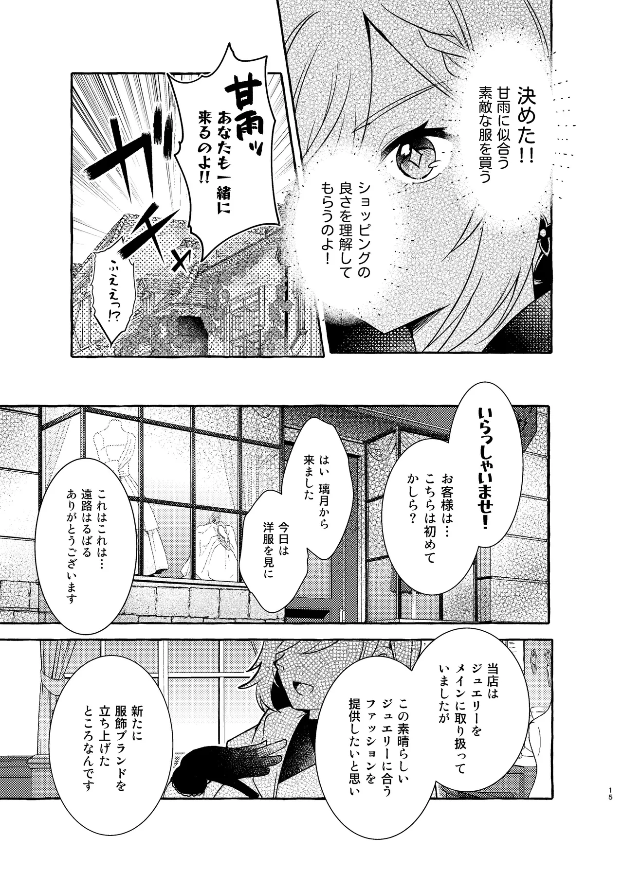 FUFUIKU - Page 16