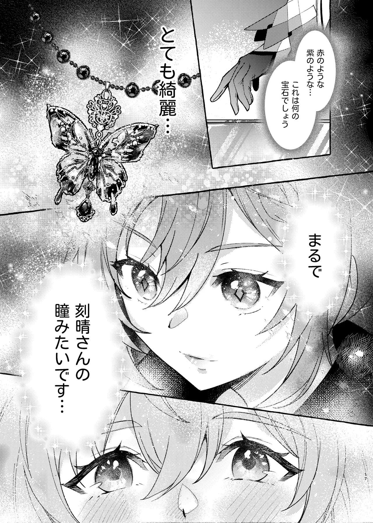 FUFUIKU - Page 18