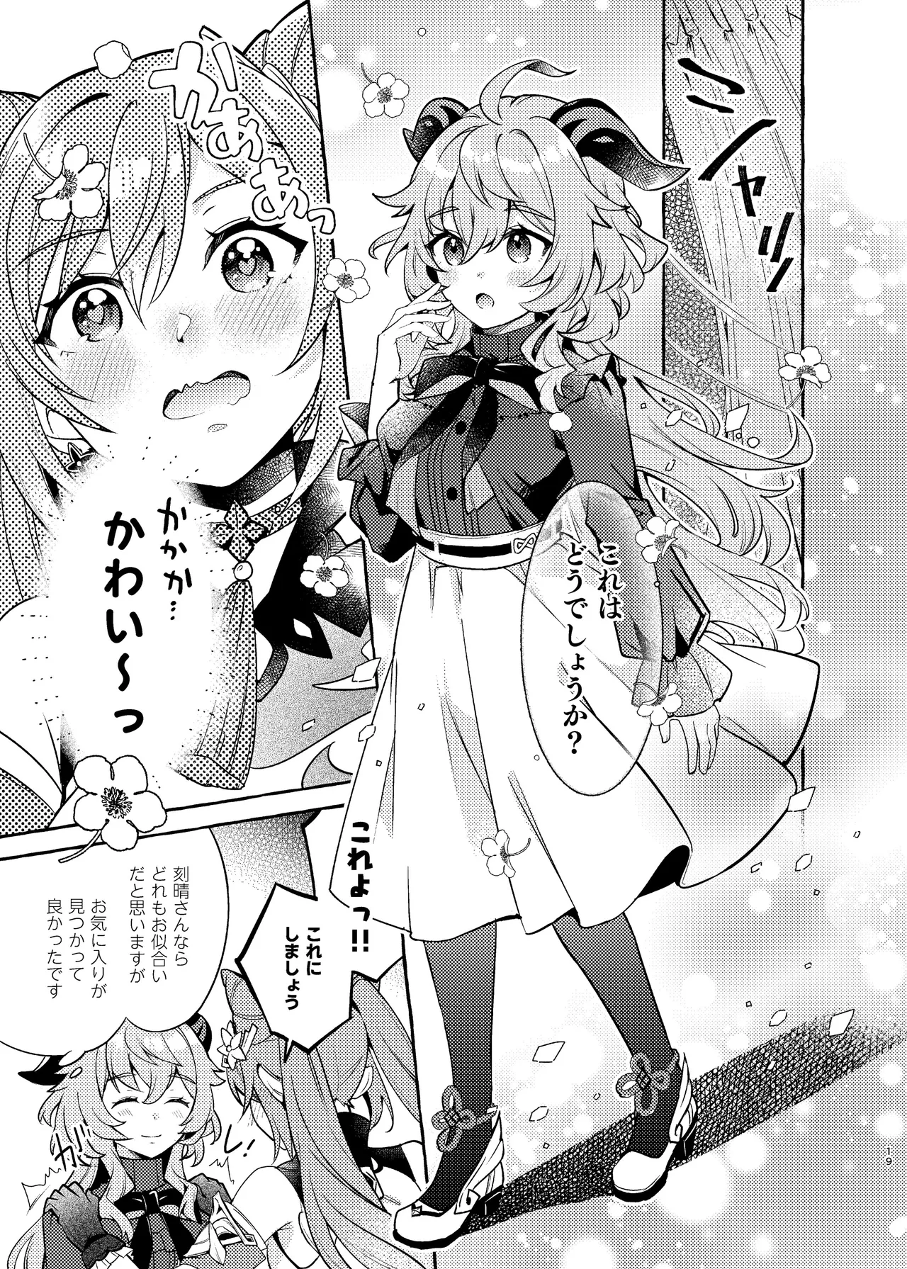 FUFUIKU - Page 20