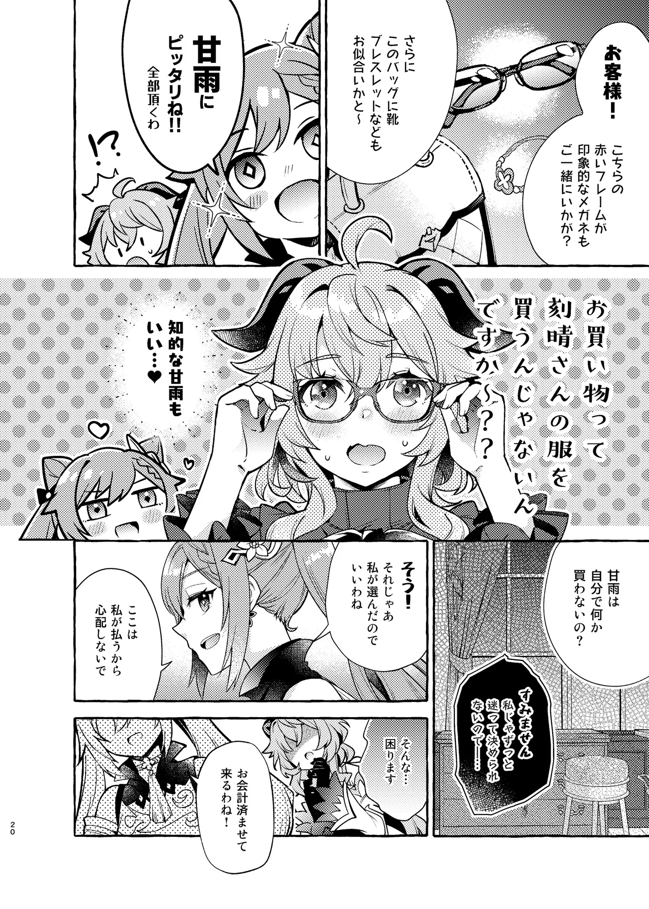 FUFUIKU - Page 21