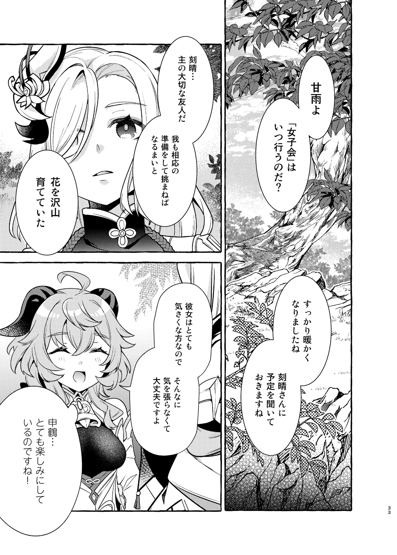 FUFUIKU - Page 35