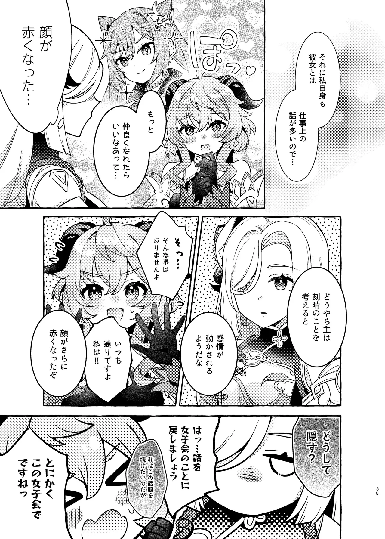 FUFUIKU - Page 37
