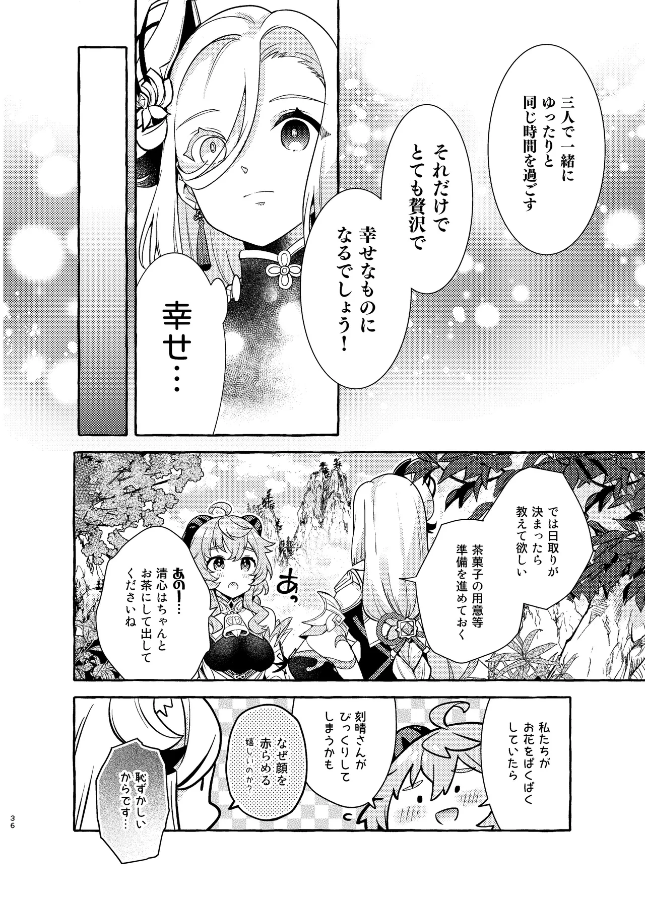 FUFUIKU - Page 38