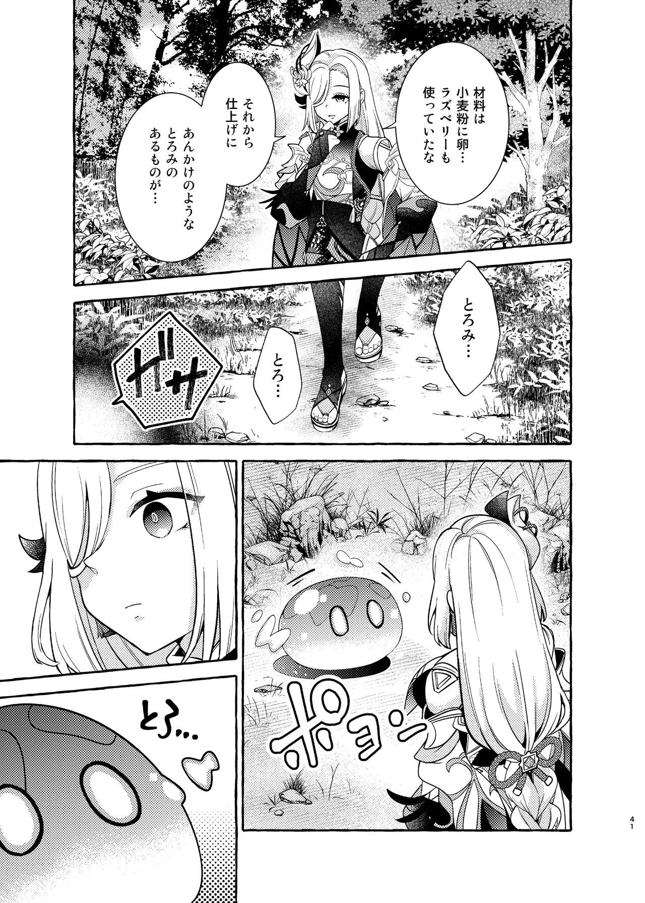 FUFUIKU - Page 43