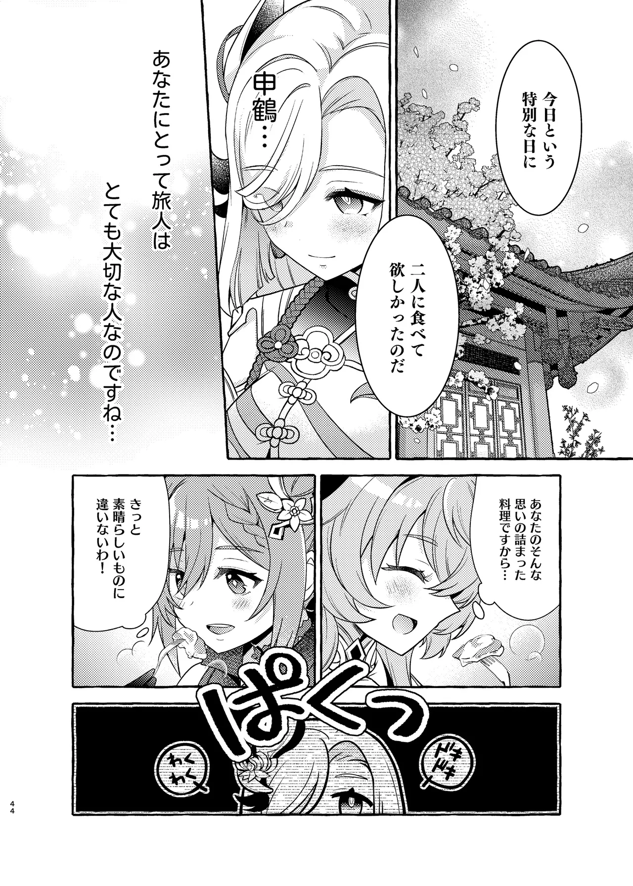 FUFUIKU - Page 46