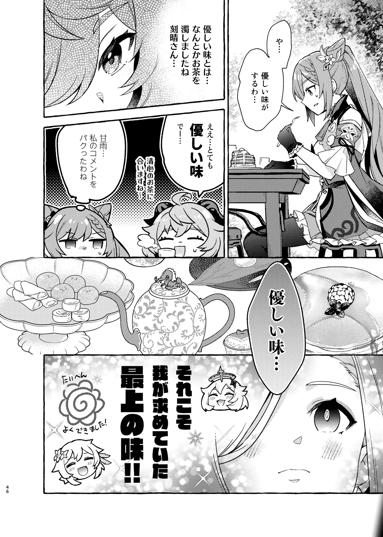FUFUIKU - Page 48