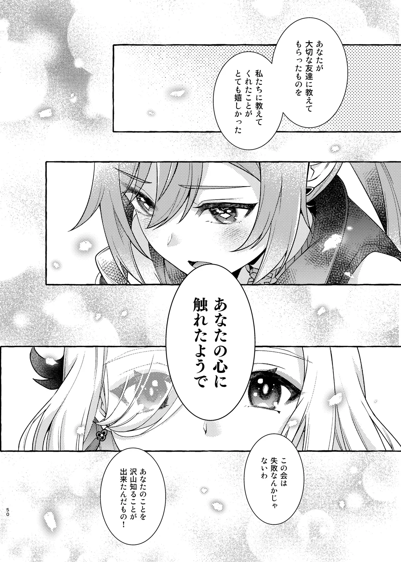 FUFUIKU - Page 52