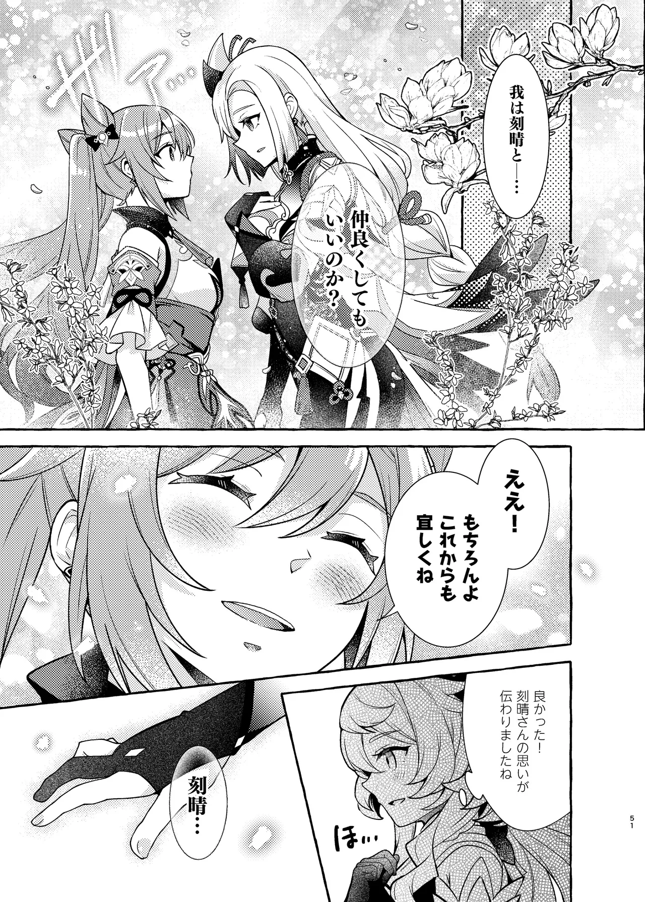 FUFUIKU - Page 53