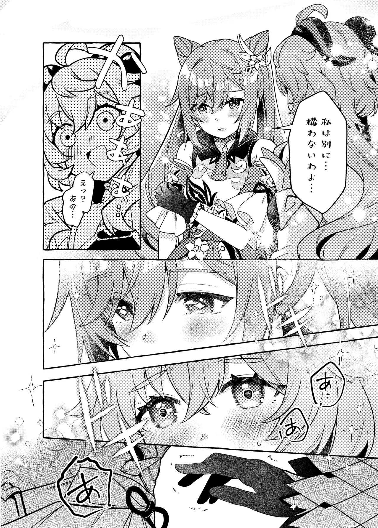 FUFUIKU - Page 56