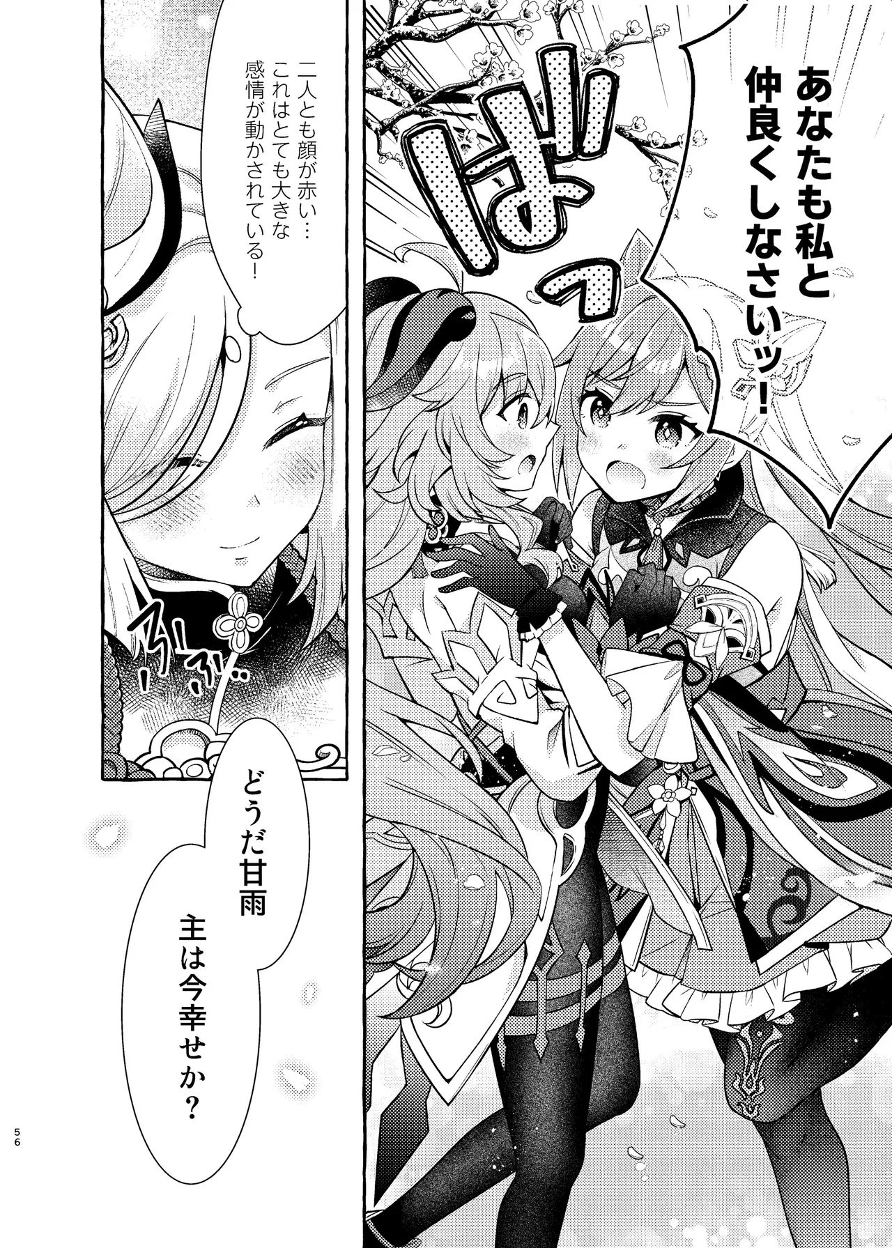 FUFUIKU - Page 58