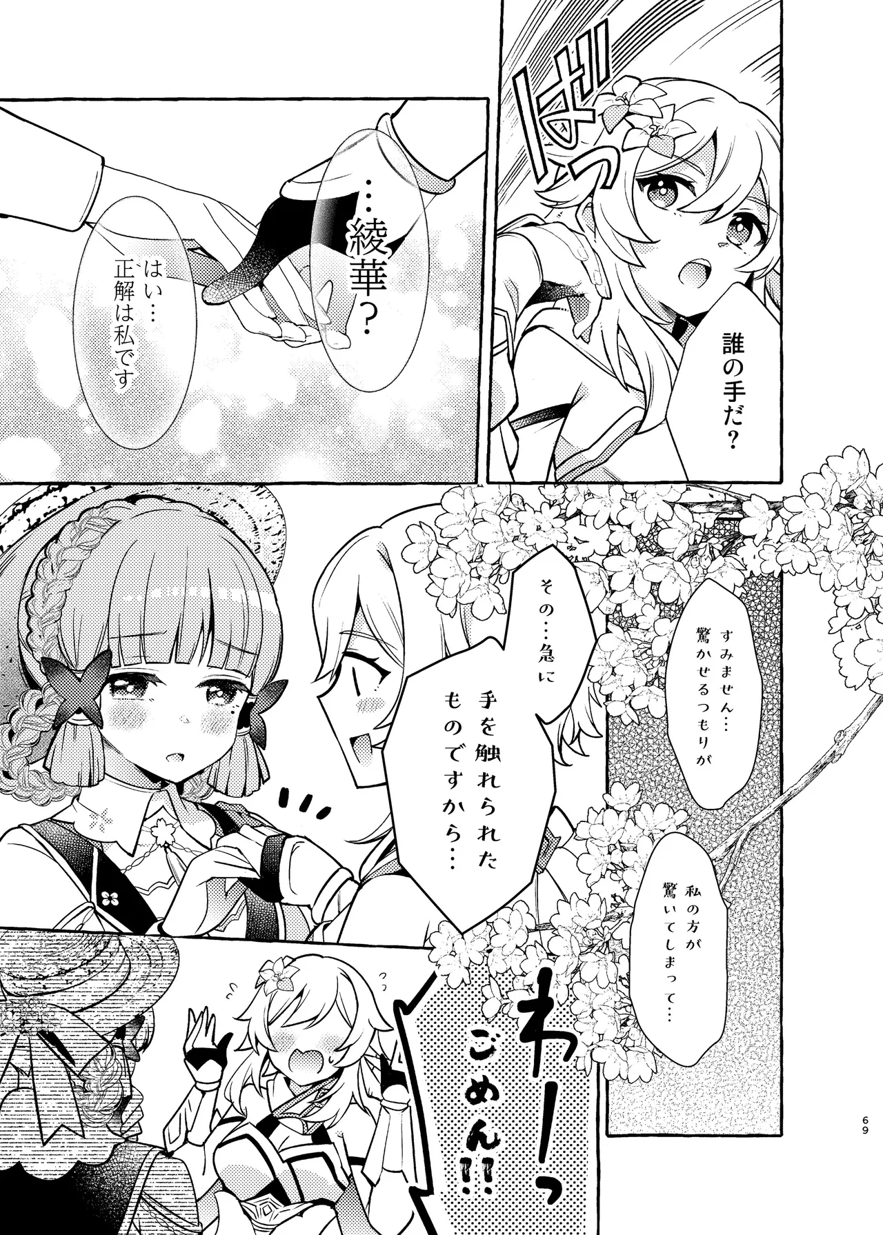 FUFUIKU - Page 72
