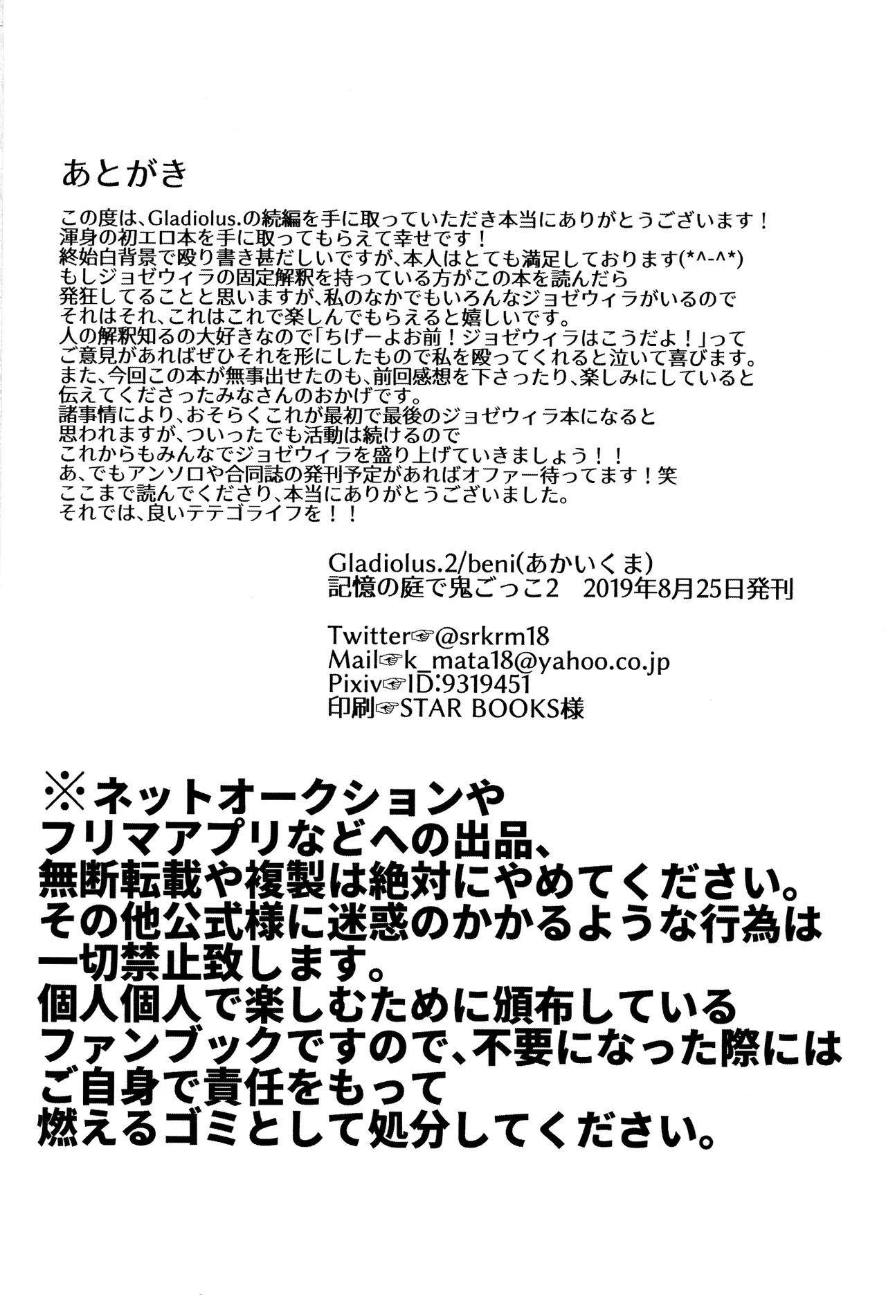 Gladiolus.2 | 剑兰花.（下） - Page 50