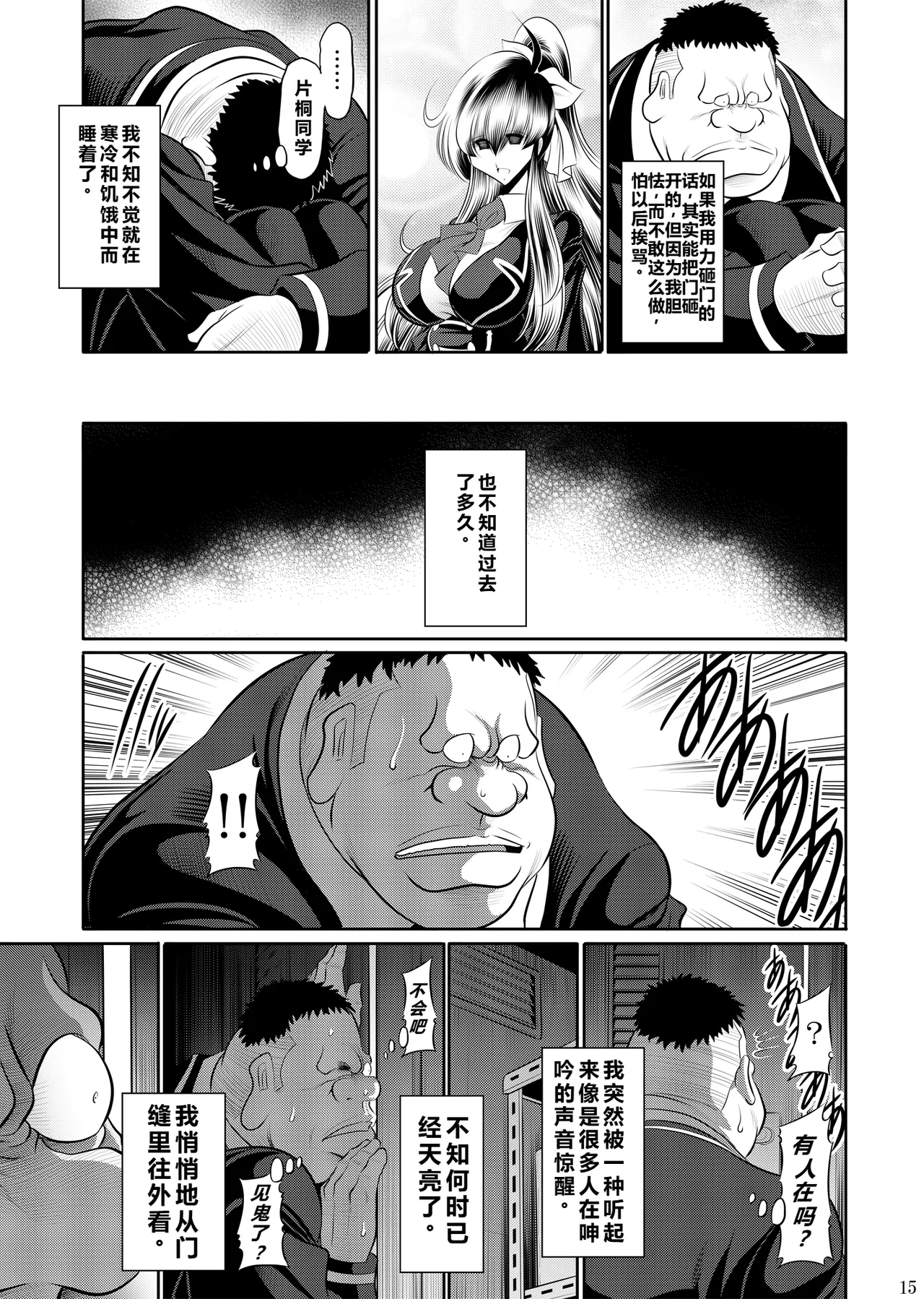 Himitsu no Hanazono Joukan - Page 14