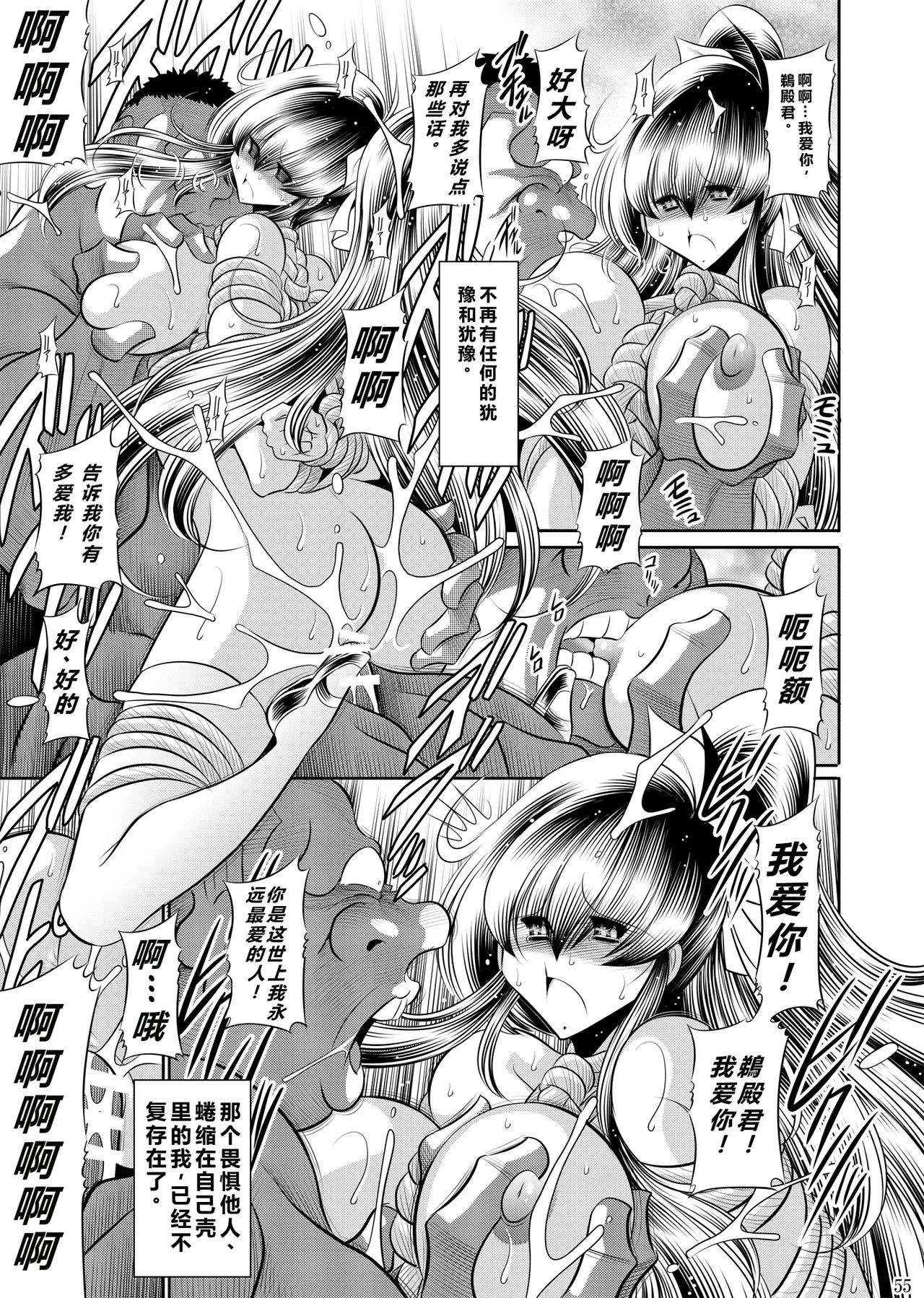 Himitsu no Hanazono Joukan - Page 54