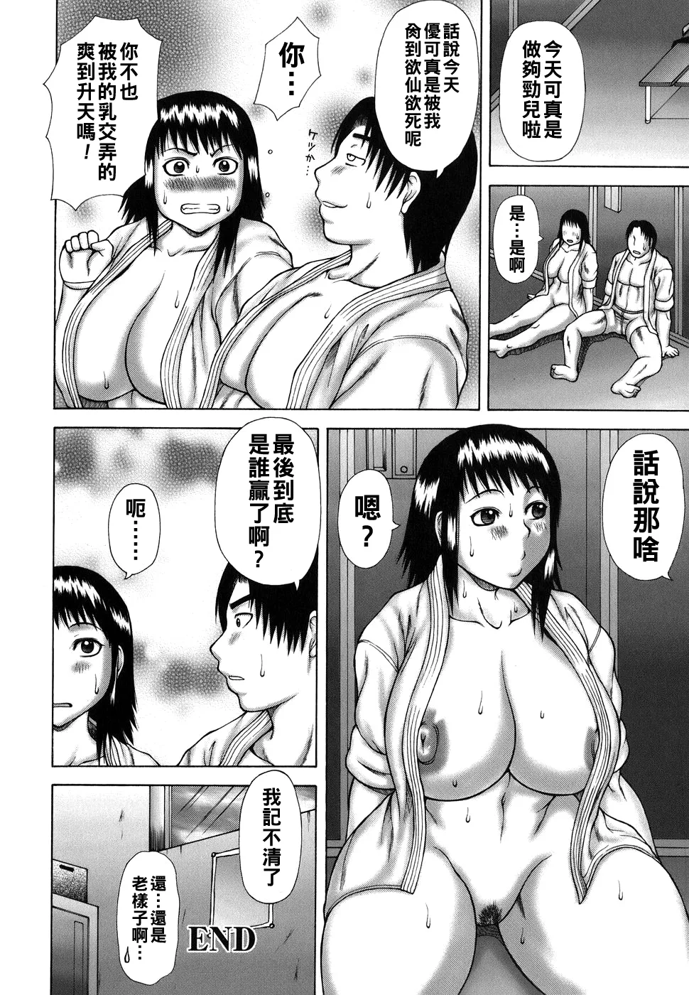 発情症候群（Chinese）【更新中】 - Page 66
