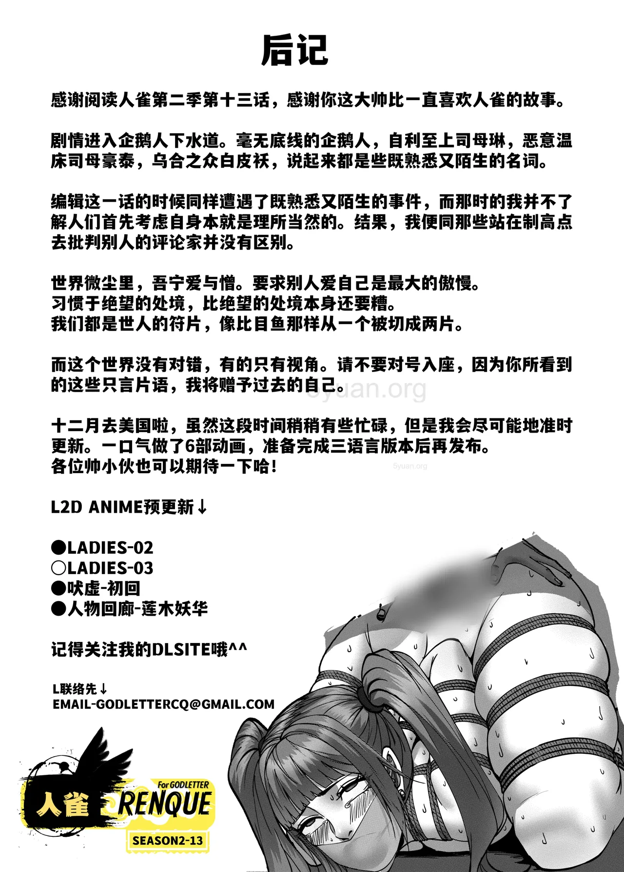 [Godletter] 人雀 S2.13 [中文翻译]无码 - Page 47