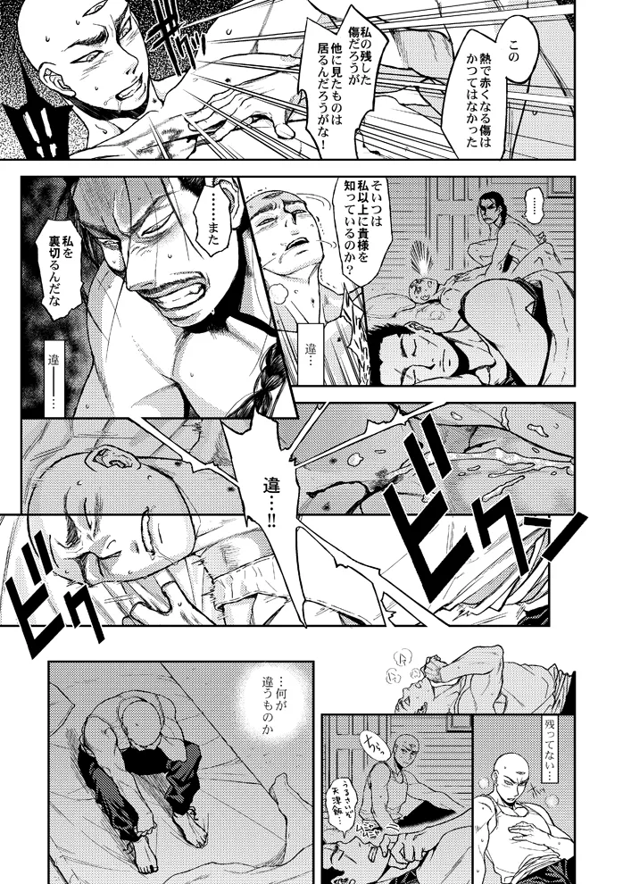 STRONG BITTER, but SWEET - Page 26