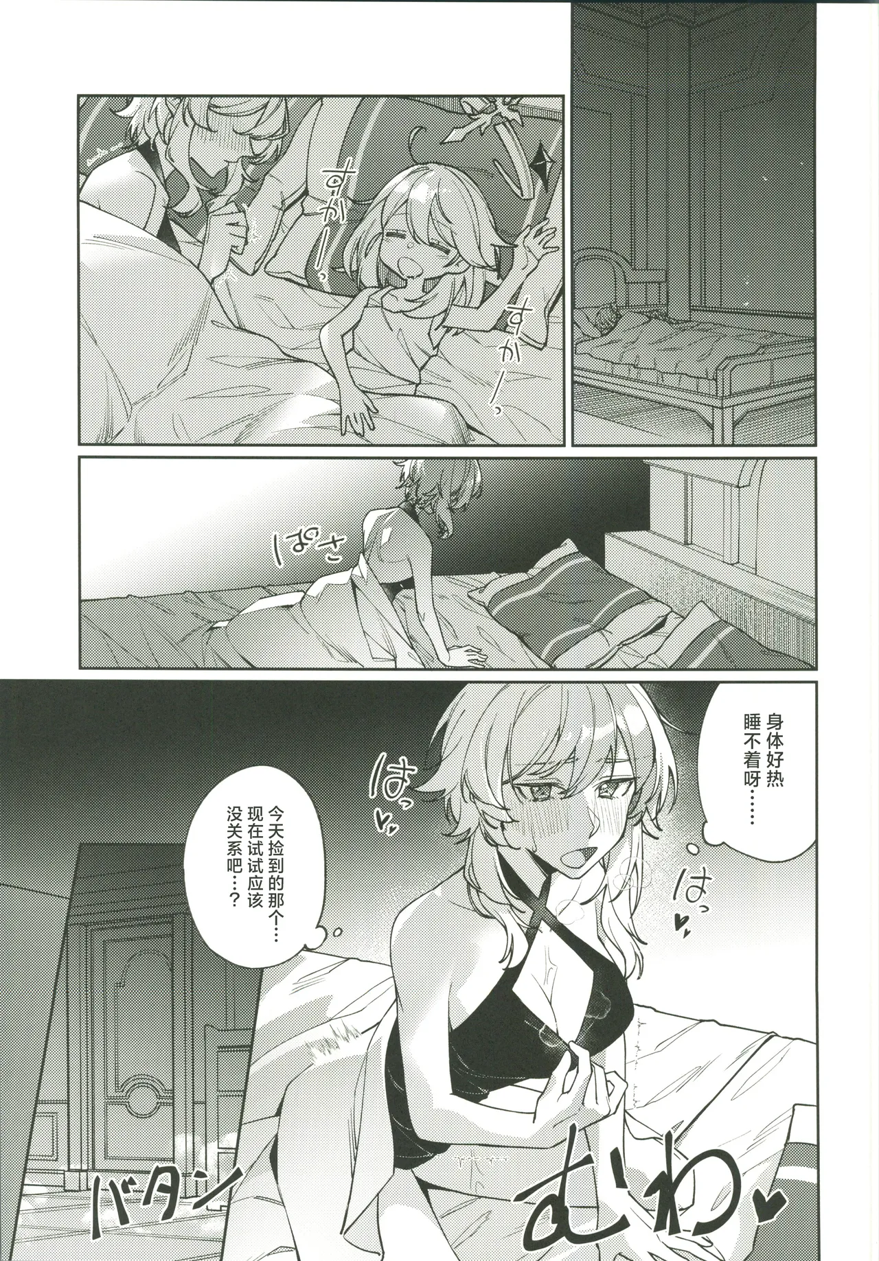 Nuruhota Anthology - Page 30