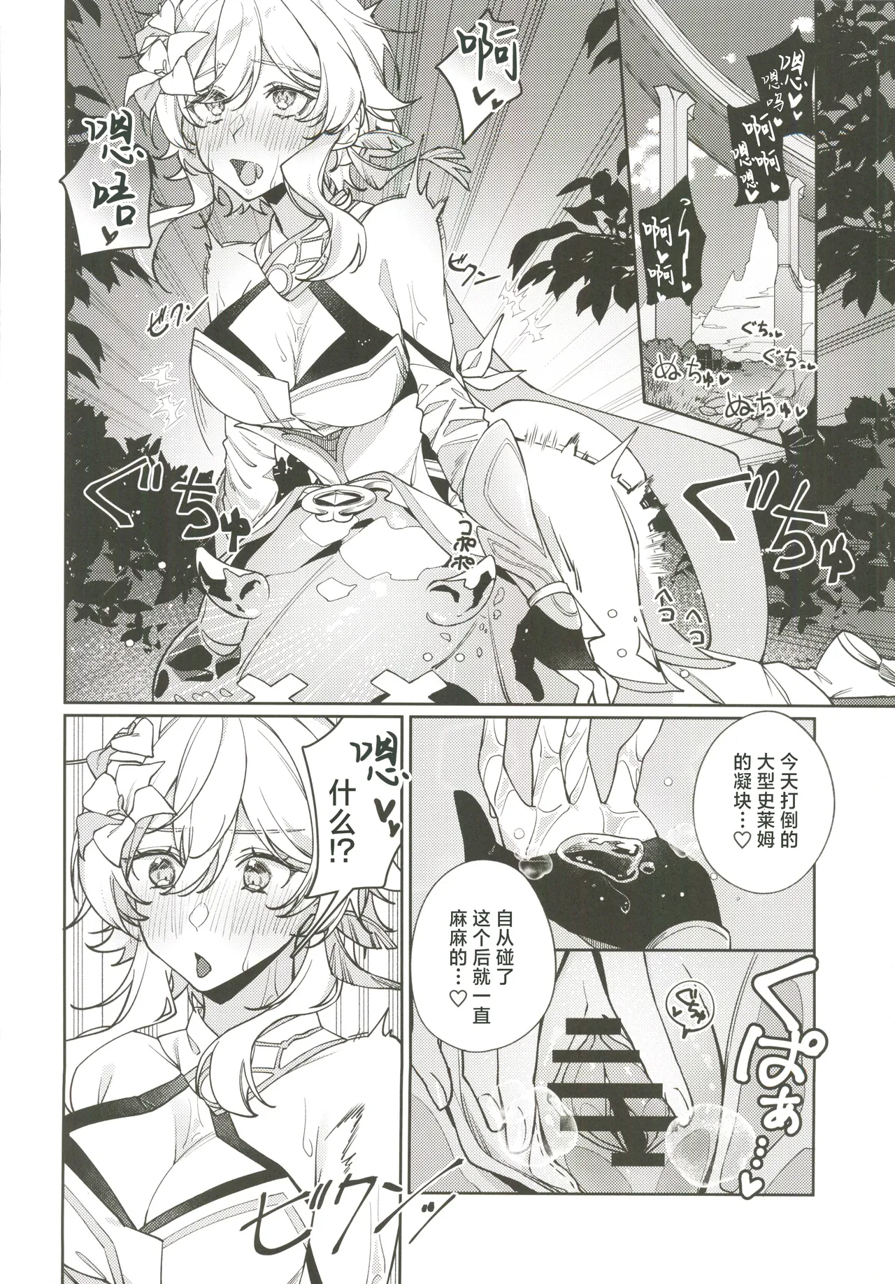 Nuruhota Anthology - Page 31