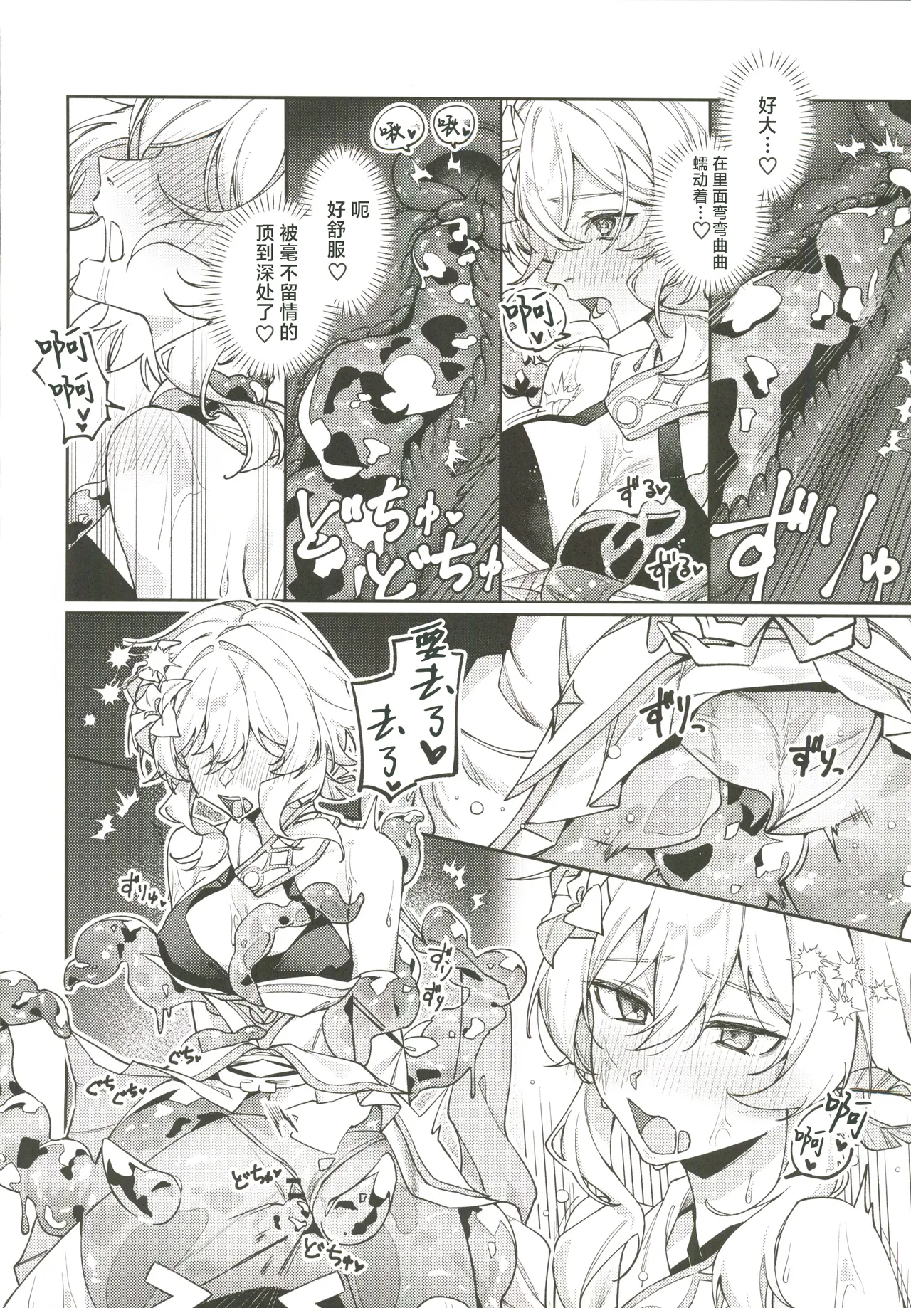 Nuruhota Anthology - Page 33