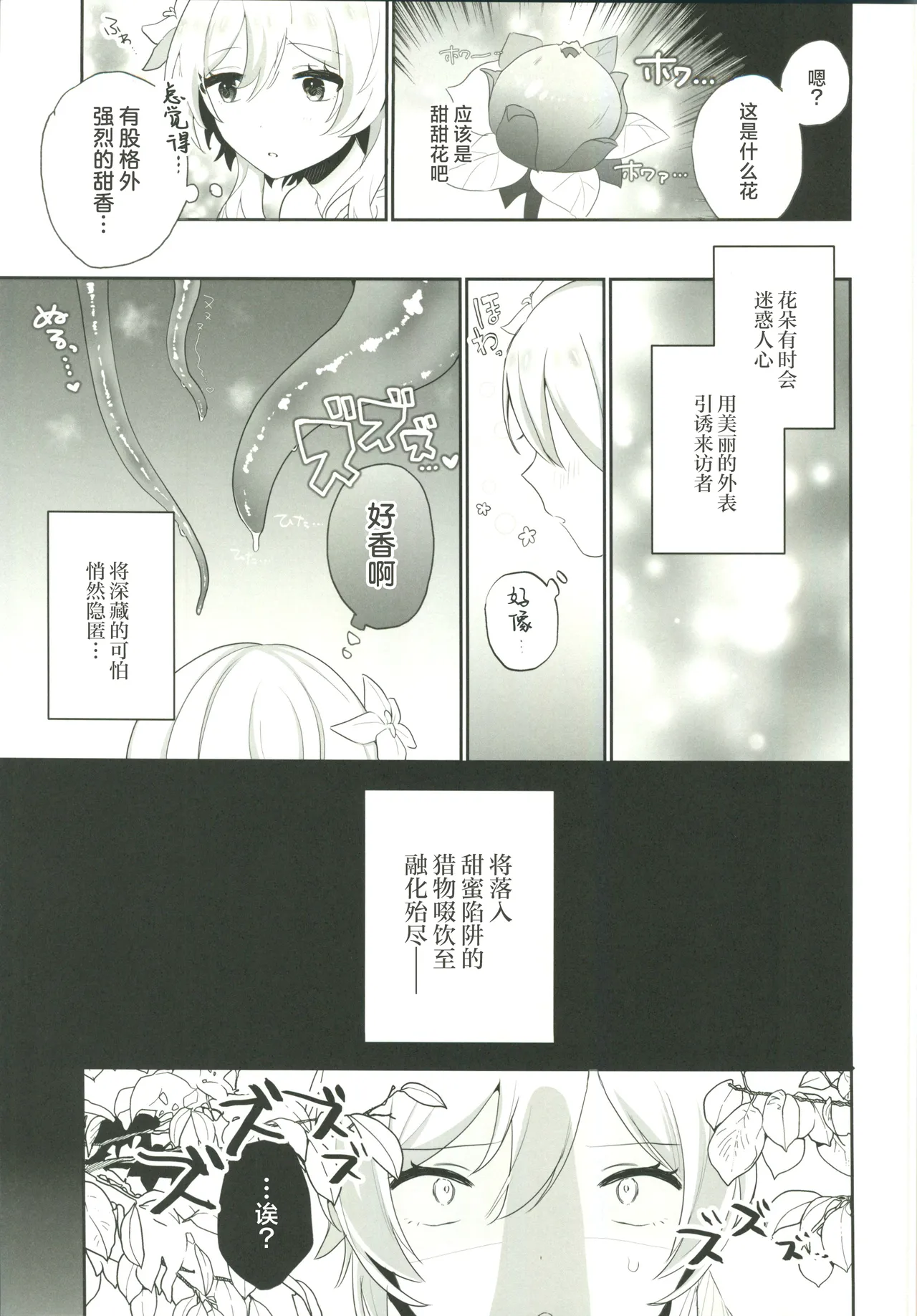 Nuruhota Anthology - Page 42