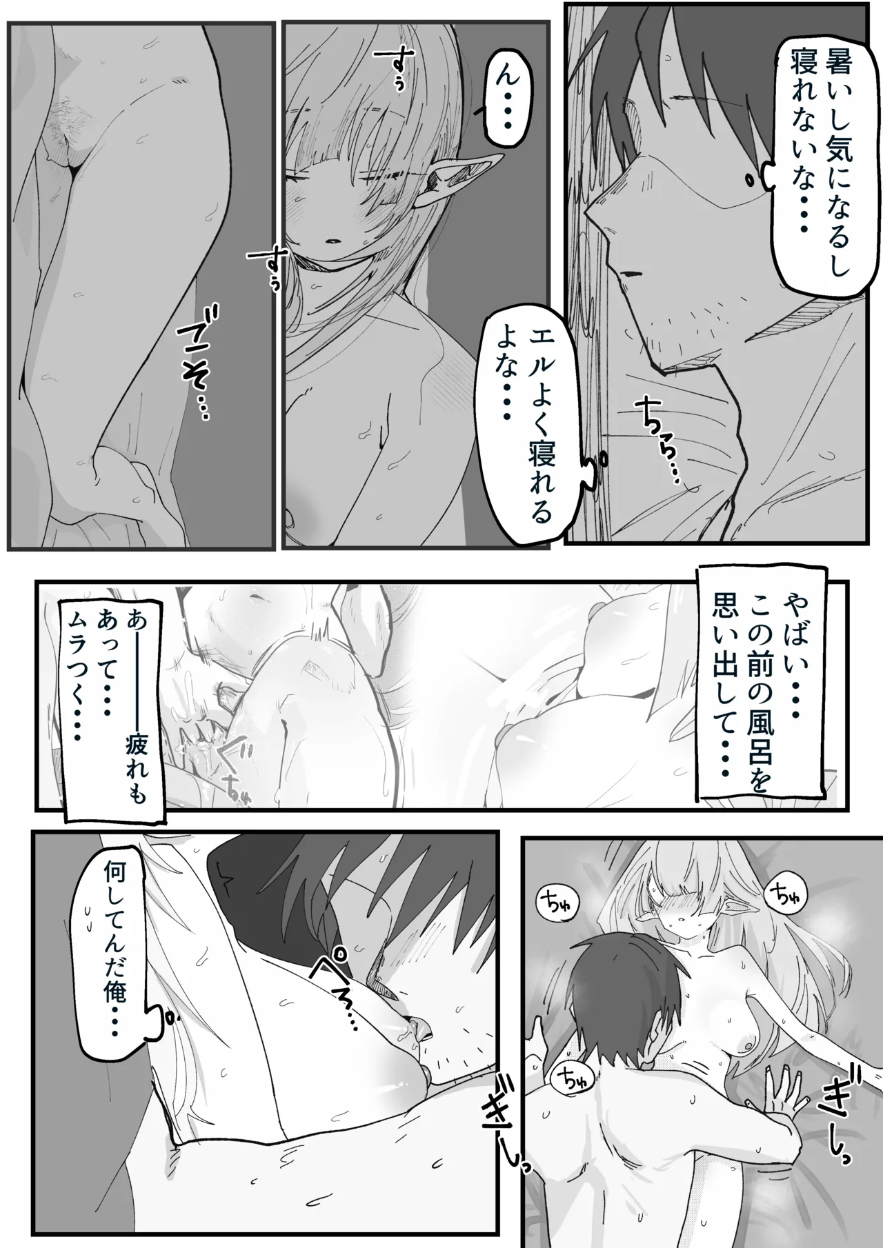 出会ってから10年間大切に育ててきたエルフ娘 - Page 7