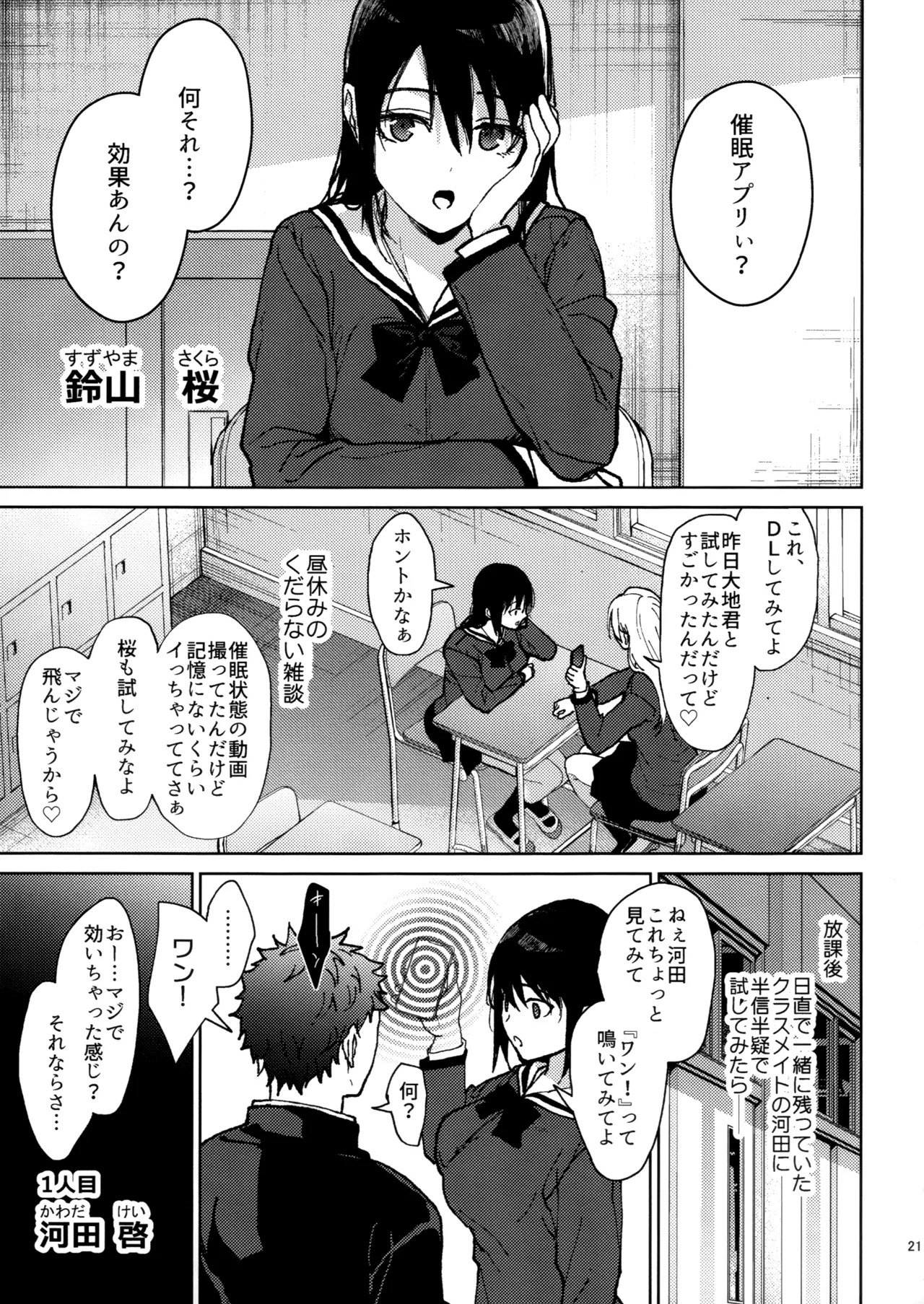 LOVE BRAIN RECYCLE v2 - Page 20