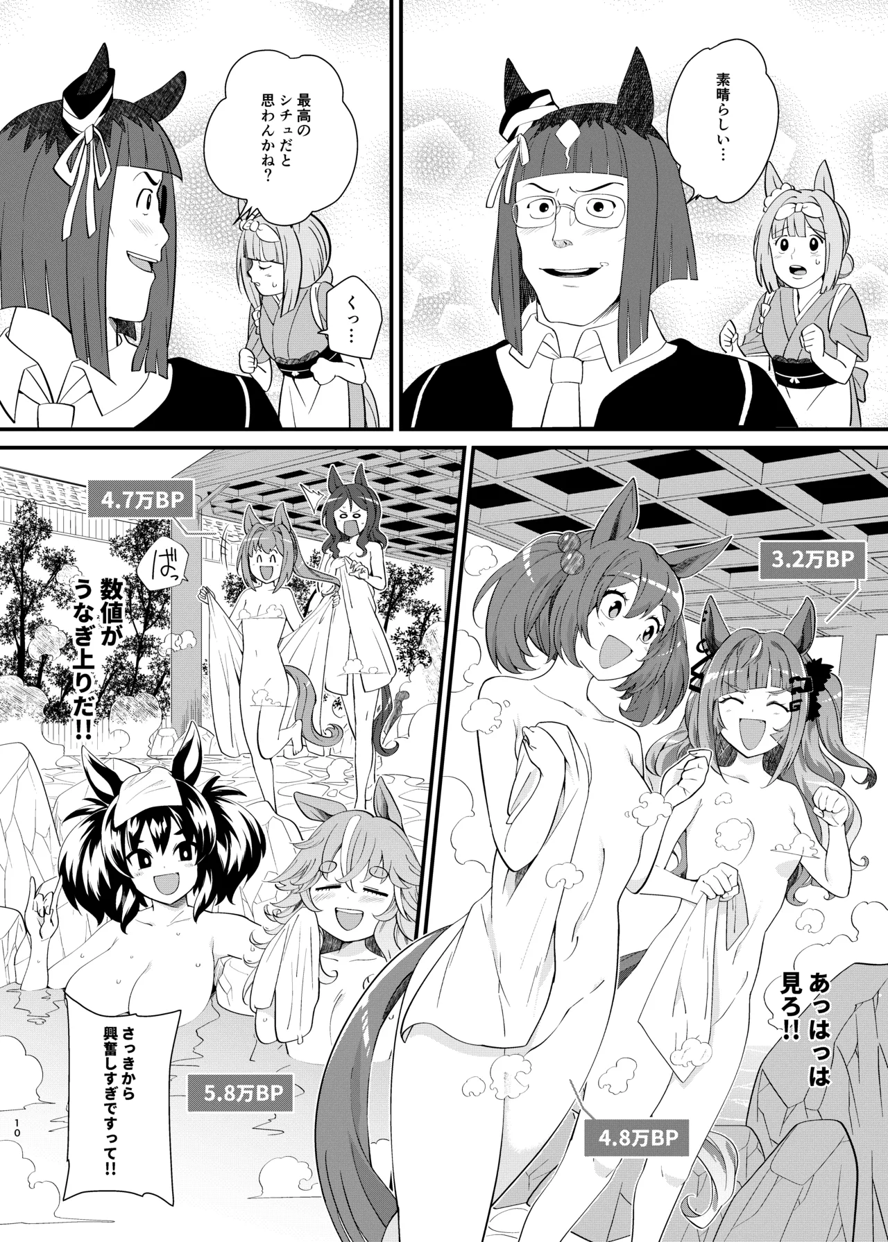 Uma Onsen 3 - Page 10