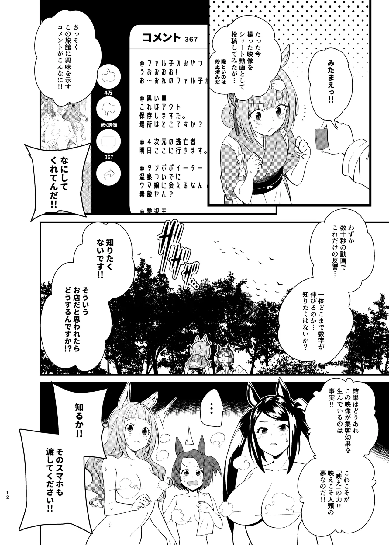 Uma Onsen 3 - Page 12