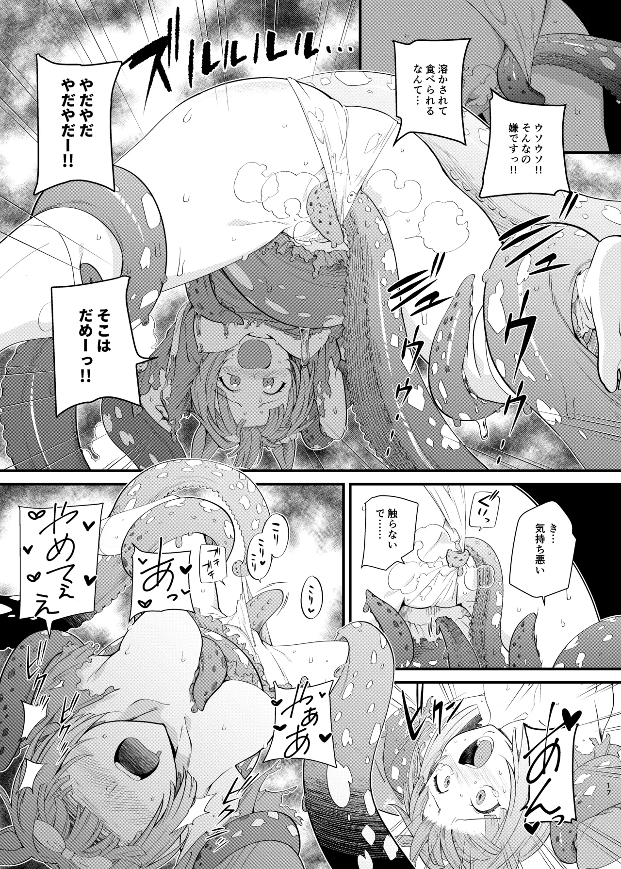 Uma Onsen 3 - Page 17