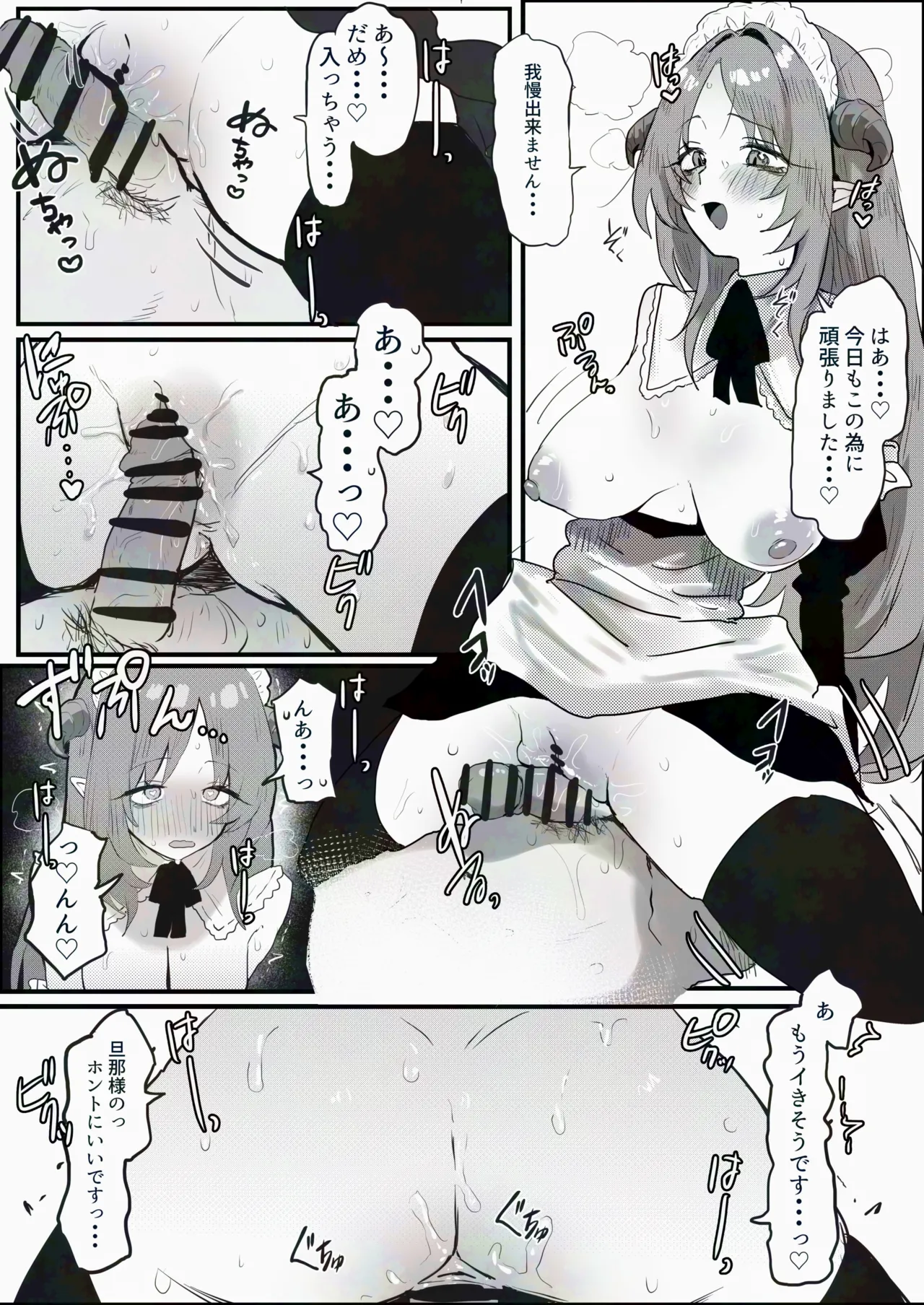 サキュバスメイド 漫画3ページ - Page 2