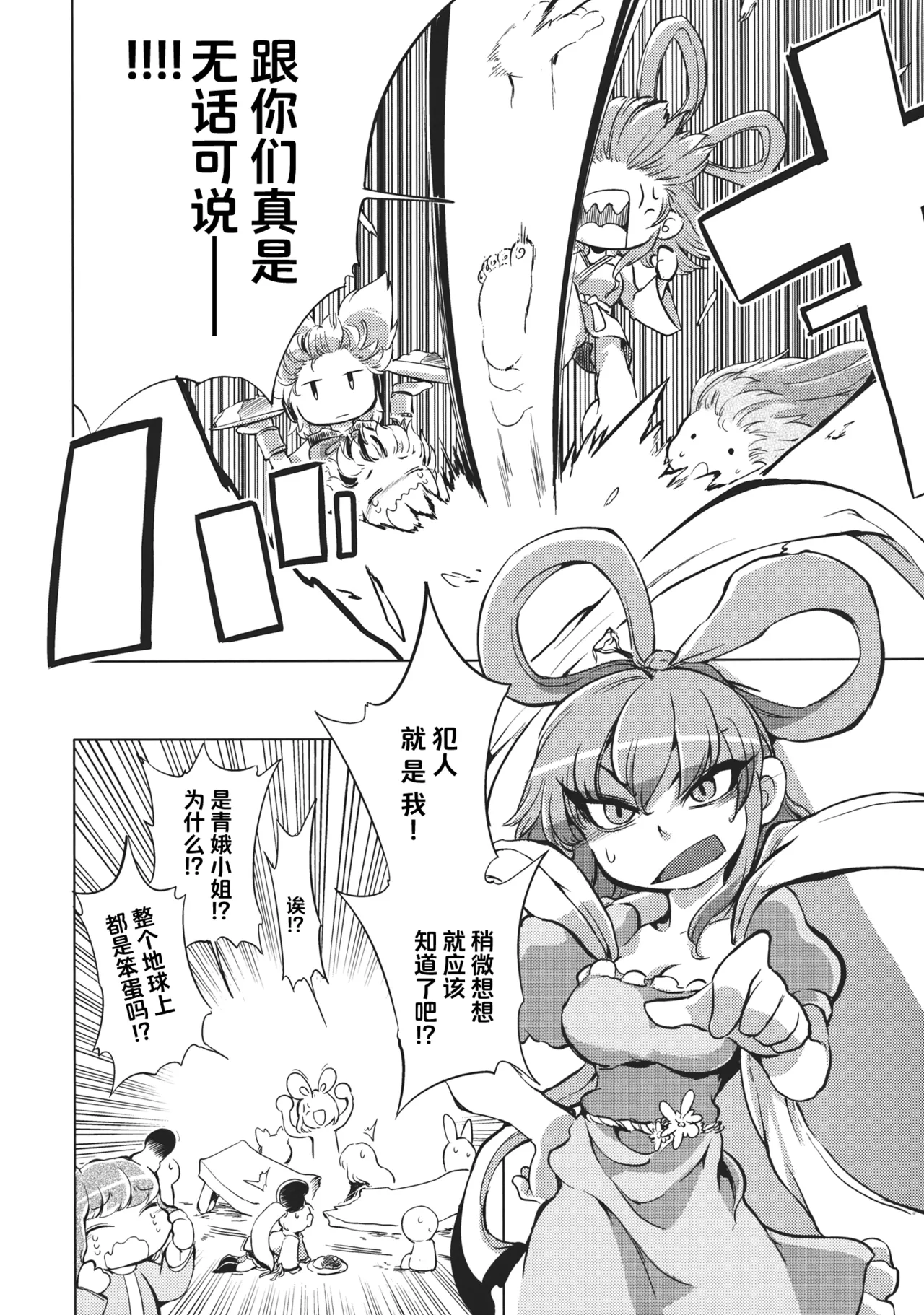 Milk demo moraouka | 来喝点奶吧 - Page 19