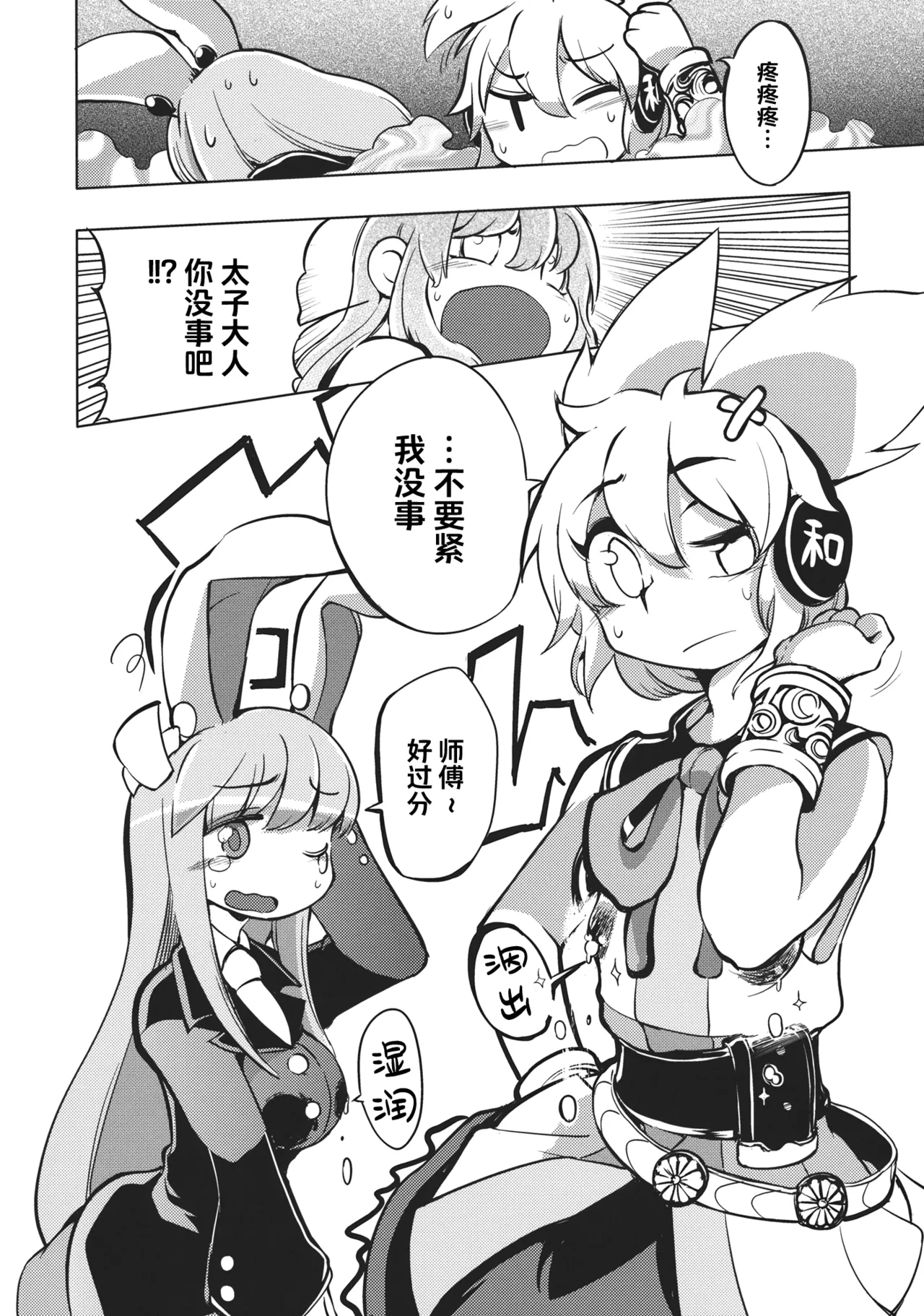 Milk demo moraouka | 来喝点奶吧 - Page 25