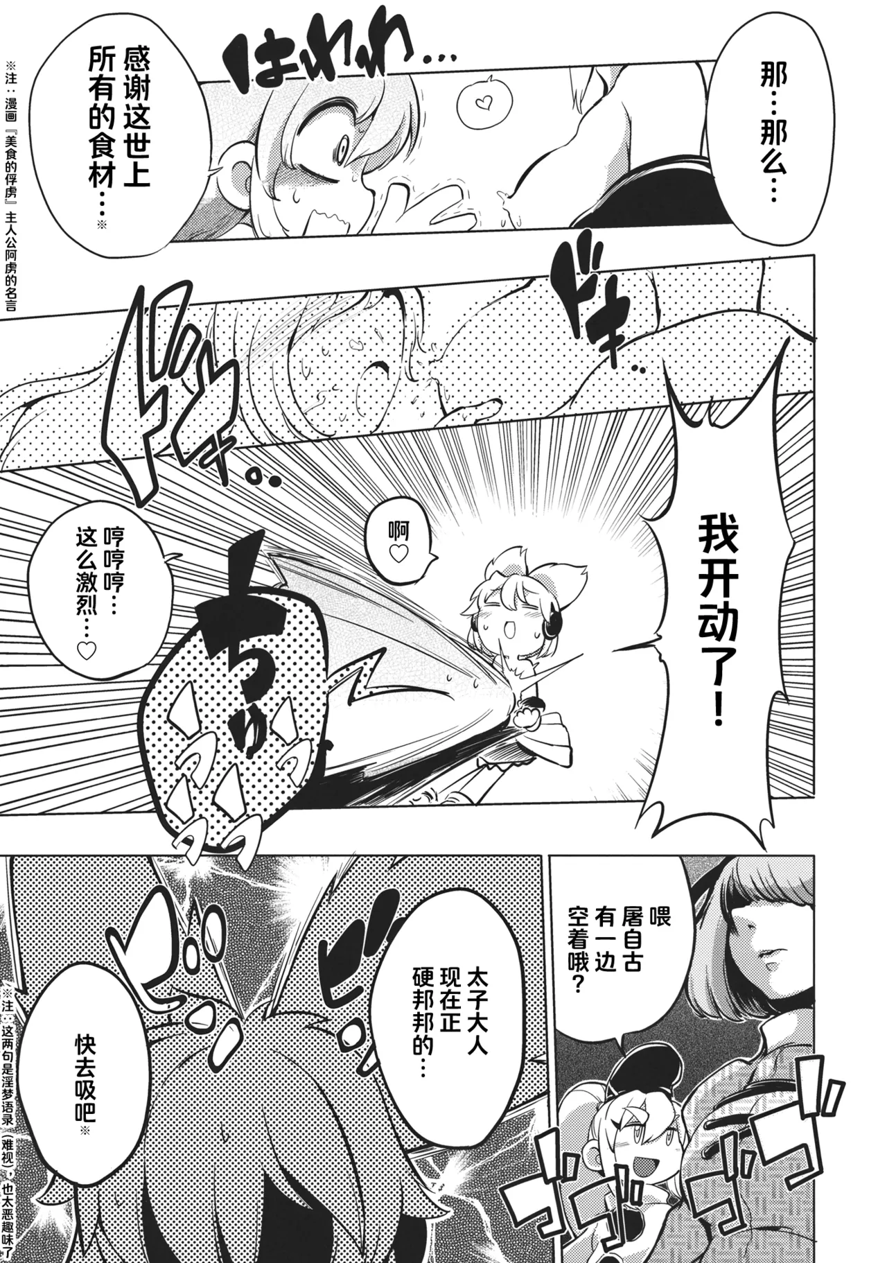 Milk demo moraouka | 来喝点奶吧 - Page 28