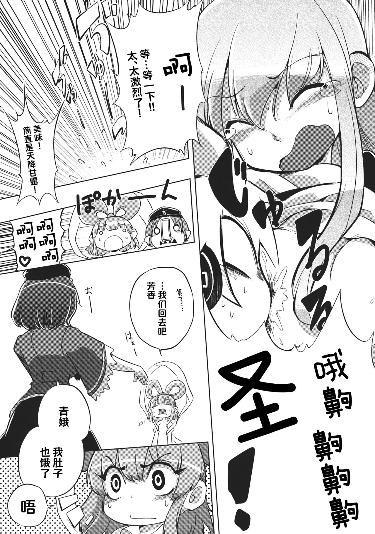 Milk demo moraouka | 来喝点奶吧 - Page 32