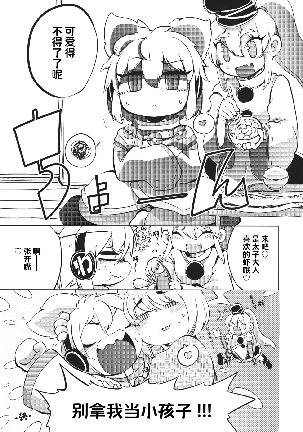Milk demo moraouka | 来喝点奶吧 - Page 34