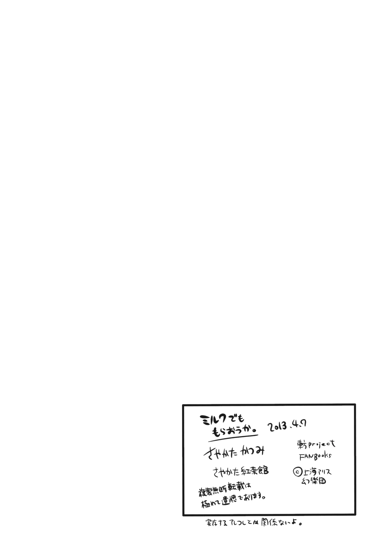 Milk demo moraouka | 来喝点奶吧 - Page 37