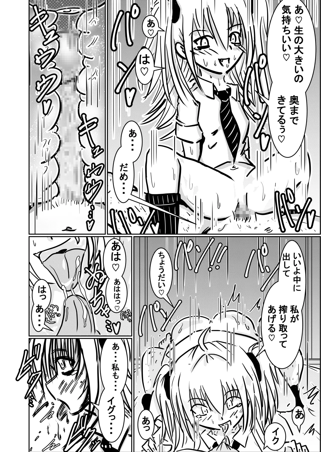 Koukuma na Shoujo - Page 9