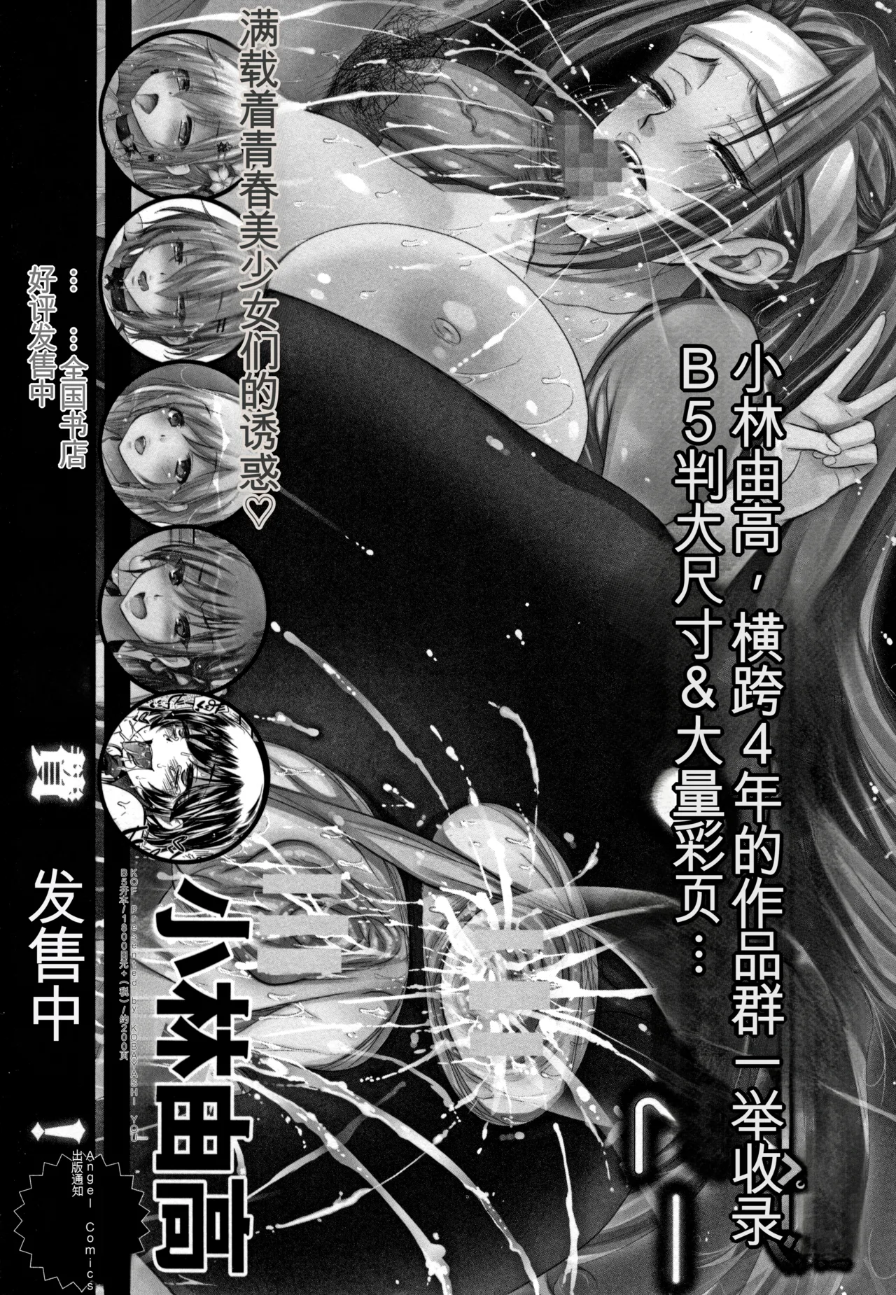 Kannyuu Inryoku - Page 195