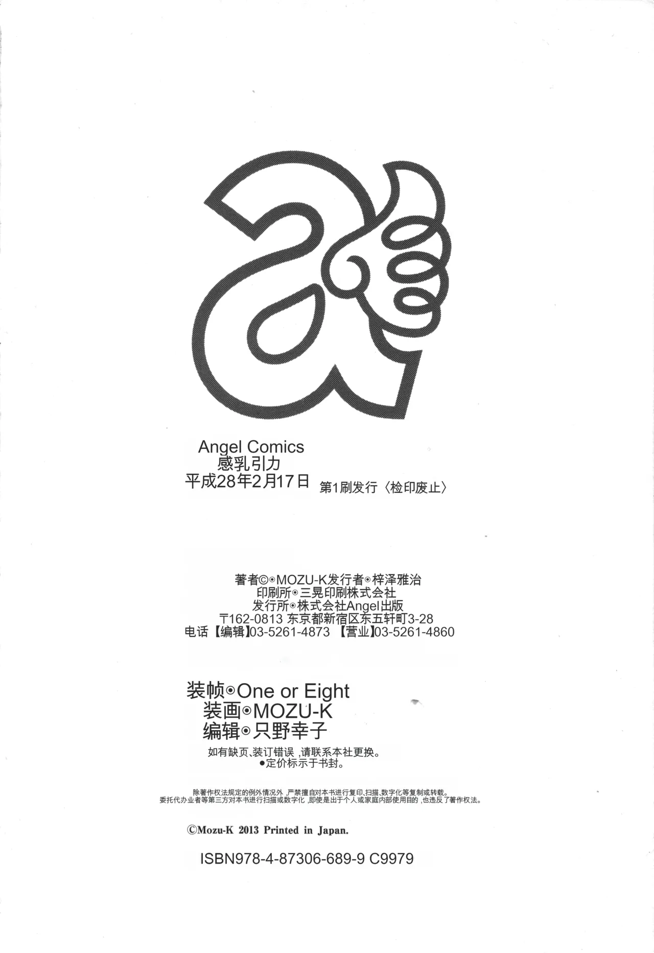 Kannyuu Inryoku - Page 199