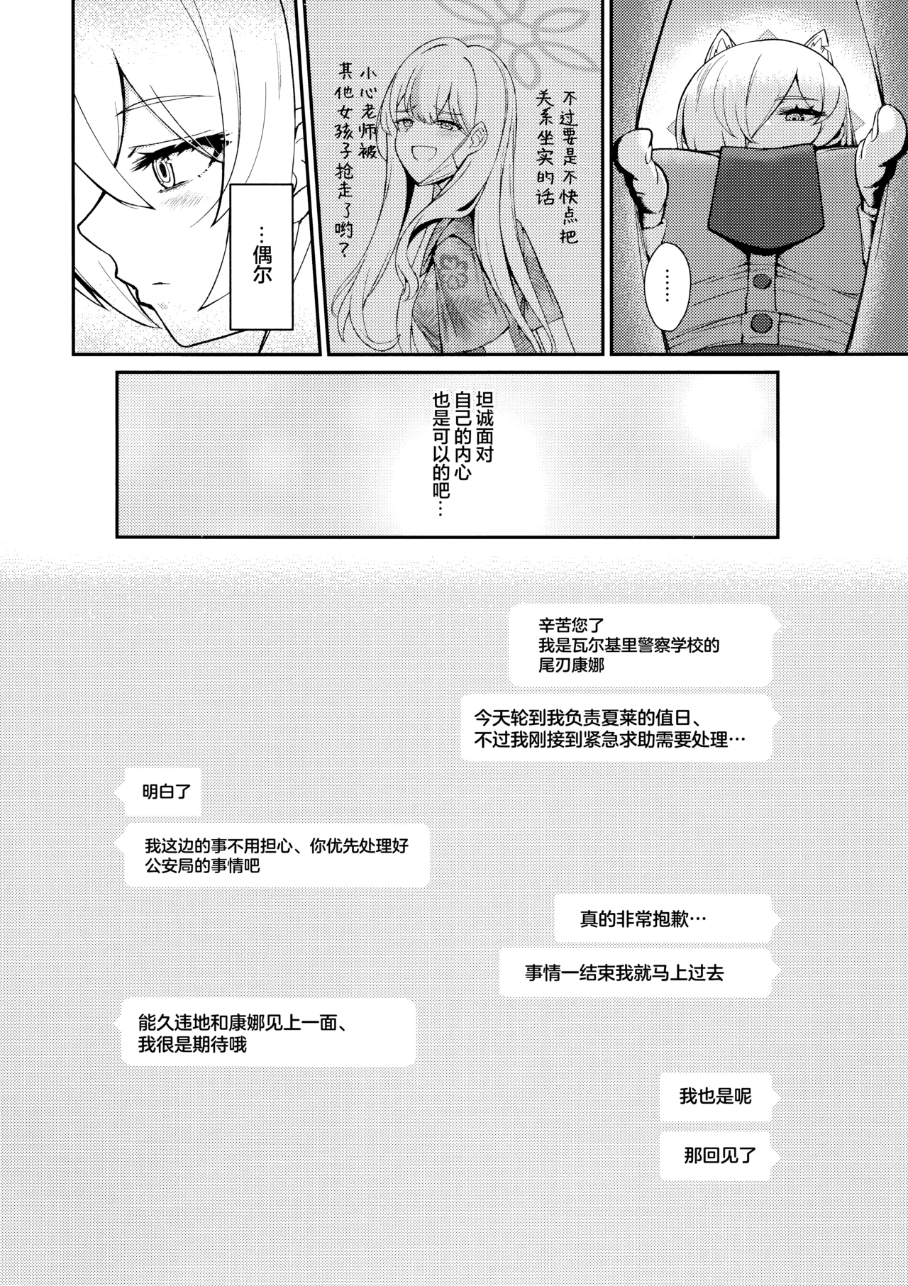 Crazy Daisy - Page 9