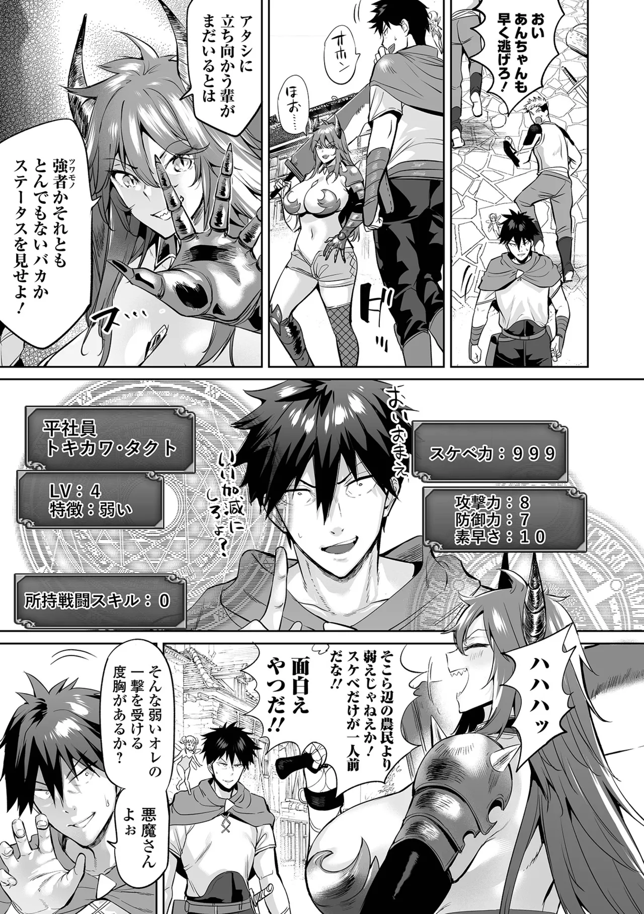 Cheat Skill de Isekai Harem - Another World Harem with Cheat Skill - Page 9