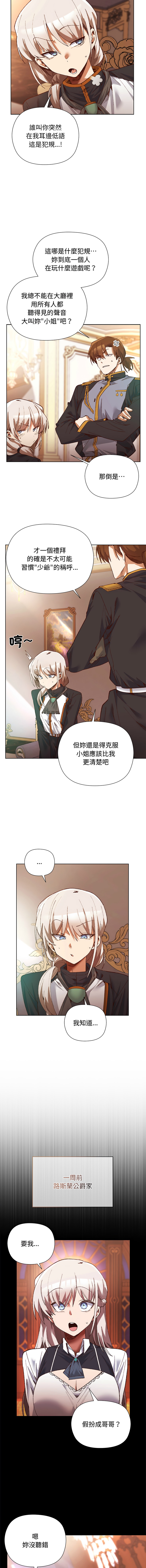 小姐由我来守护 | 小姐由我來守護 1-5 - Page 11