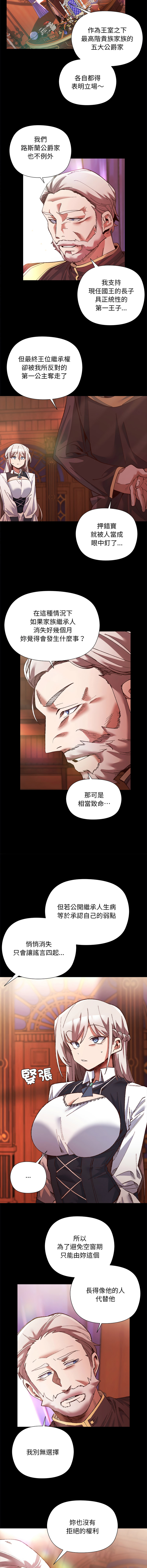 小姐由我来守护 | 小姐由我來守護 1-5 - Page 13