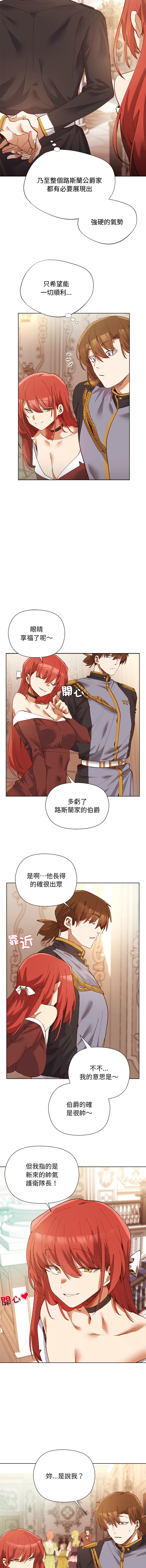 小姐由我来守护 | 小姐由我來守護 1-5 - Page 17